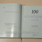 100 легендарных ножей. Паселла Жерар (QL078) (QL078)