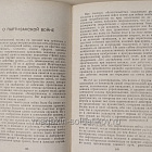 Букинистика Дневник партизанских действий, Записки кавалерист-девицы. Денис Давыдов, Надежда Дурова (Q540-1104) (Q540-1104)