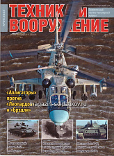 Техника и вооружение 10/2024 - фото