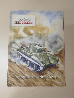 Maly Modelarz 11/1968 (Q533-036) (Q533-036)