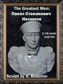 Сборная миниатюра из смолы The Greatest Men: Павел Степанович Нахимов, 1/10, Legion Miniatures