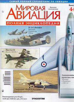 Мировая авиация. Полная энциклопедия. Выпуск 44, 2009 (МА-044) (МА-044)
