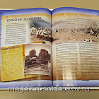 Журнал «100 битв, которые изменили мир». Ташкент 1846-1865 (100битв-142) (100битв-142)