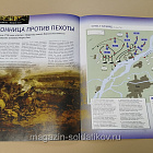 Журнал «100 битв, которые изменили мир». Пирамиды 1798 (100битв-156) (100битв-156)