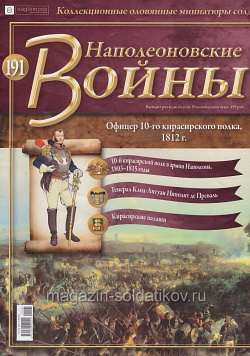 №191 Журнал - Офицер 10-го кирасирского полка, 1812 г. (Ж-НапВ191) (Ж-НапВ191)