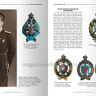 Нагрудные знаки военных моряков.1866–1991