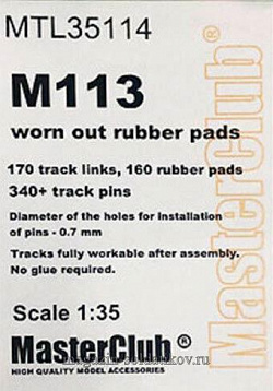 Металлические траки для M113 с изношенными подушками, 1/35 MasterClub