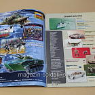 Стендовый моделизм 01/2005 (445-327) (445-327)