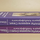 Мемуары маршала Сюше, герцога Альбуферского о его кампаниях в Испании с 1808 по 1814 гг.(два тома)