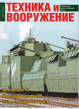 Техника и вооружение 11/2020 - фото