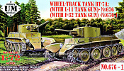 676-01 Колёсно-гусеничный танк БИ-7А с пушкой Ф-32 UM technics (1/72)