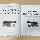 Букинистика Хроника капитана Блада.Из судового журнала Джереми Питта, Сабатини Рафаэль (Q540-1134) (Q540-1134)