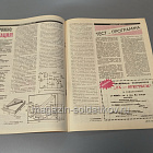 Журнал «Моделист-конструктор» - 12/91 (Q366-166) (Q366-166)