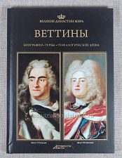 Веттины - фото