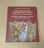 Прялочные росписи Новгородской губернии конца XIX – начала XX в. Угловская. Новотроицкая. Тёсовская - фото