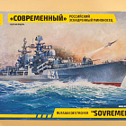 Сборная модель из пластика Эсминец «Современный» 1/700, Звезда (9054) (9054)