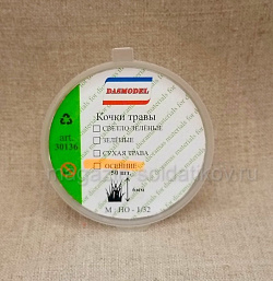 Кочки травы, осенние, 6мм / 50шт. Dasmodel (DAS30136) (DAS30136)