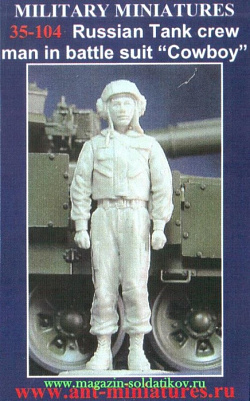 Сборная фигура из смолы Russian tank crew man in battle suit «Cowboy» (1:35) Ant-miniatures