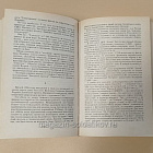 Сломанный меч империи, Максим Калашников (VIL084) (VIL084)