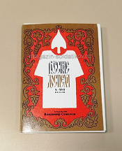 Открытки «Русские доспехи X-XVII веков» - фото