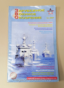 Журнал Зарубежное военное обозрение №729 (12/2007) (366-223) (366-223)