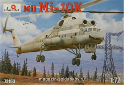 Сборная модель из пластика Mи-10K Советский вертолет-кран Amodel (1/72) (72163) (72163)