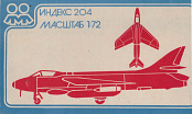 Сборная модель самолета индекс 204 Hunter FGA.9, Московский завод «Кругозор» - фото