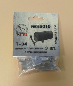 35015 Комплект доп.баков с кронштейнами (3 шт.) 1/35 SPM (QM-352) (QM-352)