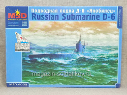 Подводная лодка Д-6 «Якобинец» 4002 MSD 1/400 (Q366-198) (Q366-198)