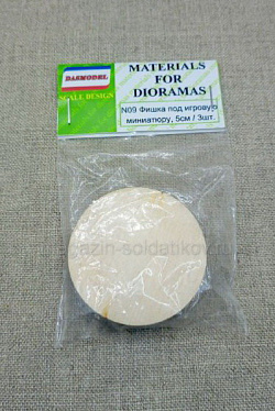 Подставка/Фишка под игровую миниатюру,5 см / 3шт Dasmodel (N09) (N09)