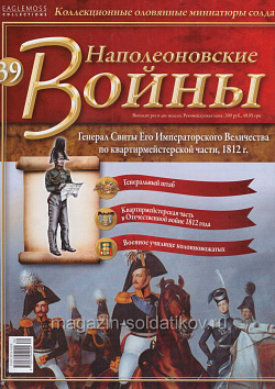 №39 Журнал - Генерал Свиты Его Императорского Величества, 1812 г. (Ж-НапВ039) (Ж-НапВ039 )