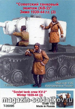Сборная миниатюра из смолы Советский танковый экипаж КВ-2, зима 39-44 гг. Три фиг. 1/35 Tank (Т 35095) (Т 35095)