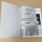 Рейнский контингент в кампаниях 1812-1813 гг. Часть 3, А.И.Попов