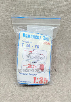 35085 Внешние детали для Т-34-76 Комплект ЗиП 1/35 (QM-344) (QM-344)