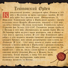Солдатики из пластика Рыцари тевтонского ордена. Тяжкий XIII век (8 шт, зеленый) 52 мм, Солдатики ЛАД