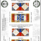 Знамена бумажные 1:72, Франция 1812, ИГвю, 3ГПД