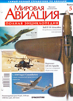 Мировая авиация. Полная энциклопедия. Выпуск 5, 2009 (МА-005) (МА-005)