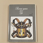 Открытки «Русская армия 1812 года» (4 первых выпуска) (VIL051) (VIL051)