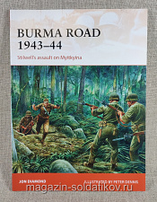 Burma road 1943-44: Stilwell's assault on Myitkyina (Campaign) - фото