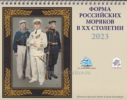 Календарь настольный 2023, Русские Витязи