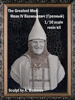 Сборная миниатюра из смолы The Greatest Men: Иван IV Ваcильевич (Грозный), 1/10, Legion Miniatures