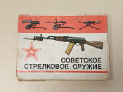 Открытки «Советское стрелковое оружие» - фото