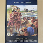 Букинистика 540-1156 Алексей Степкин. Собрание сочинений в четырех томах. (540-1156 4 тома) (540-1156 4 тома)