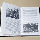 Танкисты. «Мы погибали, сгорали...», Драбкин А.В. (Q544-024) (Q544-024)
