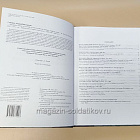 Букинистика Крымские татары на военной службе Российской империи. А.В.Сакович (Q540-1044) (Q540-1044)