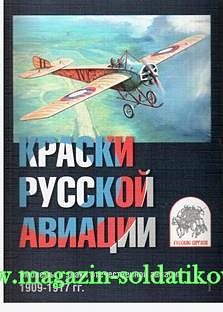 Комплект открыток «Краски русской авиации». Вып. 1