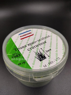 Материалы для создания диорам Трава ярко-зелёная, статичная 2 мм /40 гр DASmodel