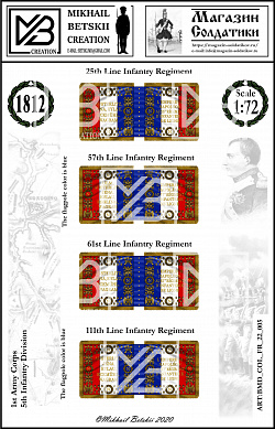 Знамена бумажные 1:72, Франция 1812, 1АК, 4ПД