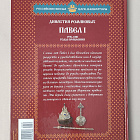 Выпуск №81 Павел I. Том 4