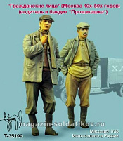 Сборные фигуры из смолы Гражданские лица« (Москва 40х-50х годов) (водитель и бандит "Промакашка»). 2 фигры.1:35 Tank - фото